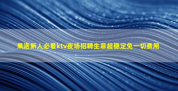 中山酒吧招聘